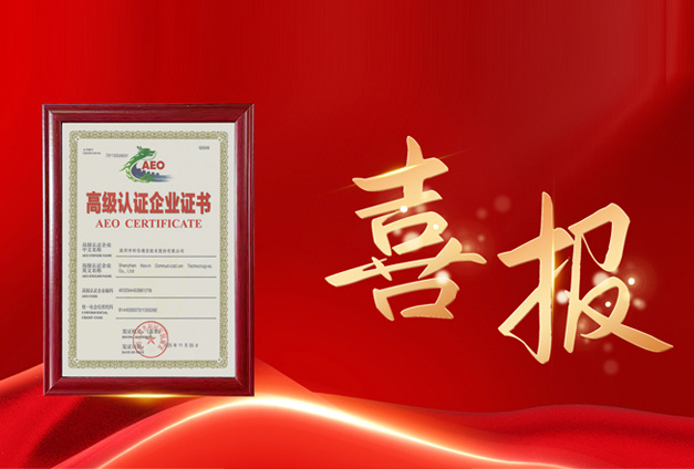 Good news! KeXin Technology has obtained AEO advanced certification, accelerating cross-border delivery business!